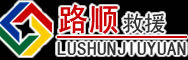 西岗区道路救援