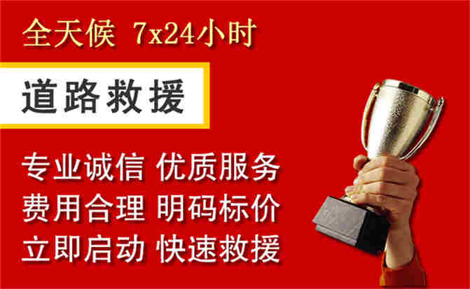西岗区道路救援公司