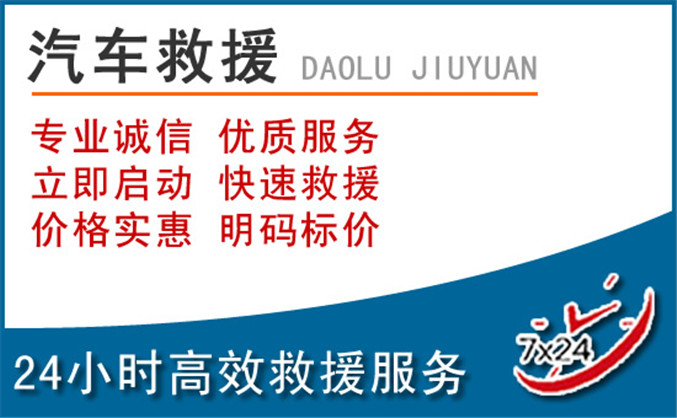 西岗区汽车救援