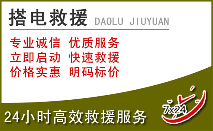 西岗区汽车道路救援 西岗区汽车道路救援