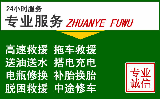 西岗区附近汽车道路救援 西岗区附近汽车道路救援