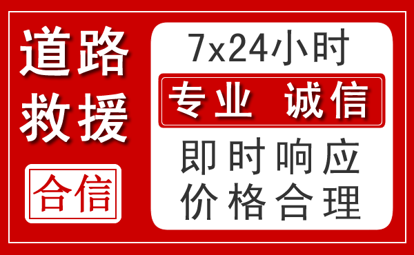 西岗区新能源汽车救援